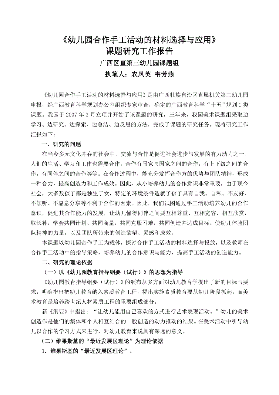 《幼儿园合作手工活动中材料的选择与应用研究》课题工作报告2_第1页