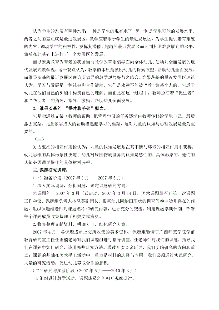 《幼儿园合作手工活动中材料的选择与应用研究》课题工作报告2_第2页