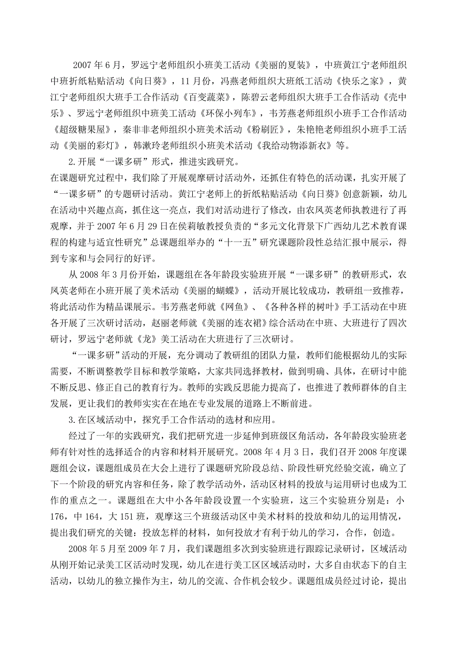 《幼儿园合作手工活动中材料的选择与应用研究》课题工作报告2_第3页