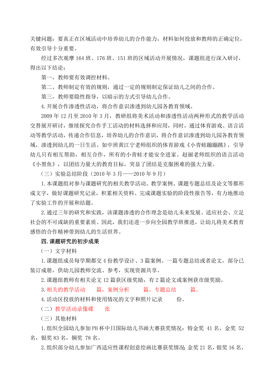 《幼儿园合作手工活动中材料的选择与应用研究》课题工作报告2_第4页