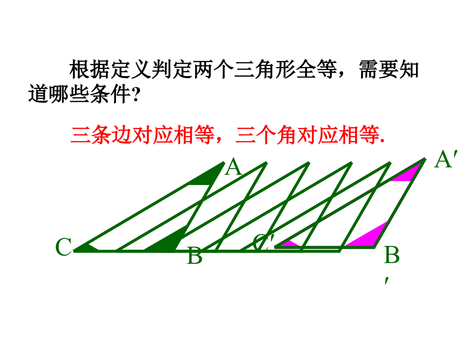 浙教版八年级数学上学期1.5三角形全等的判定课件（共4份）_第2页