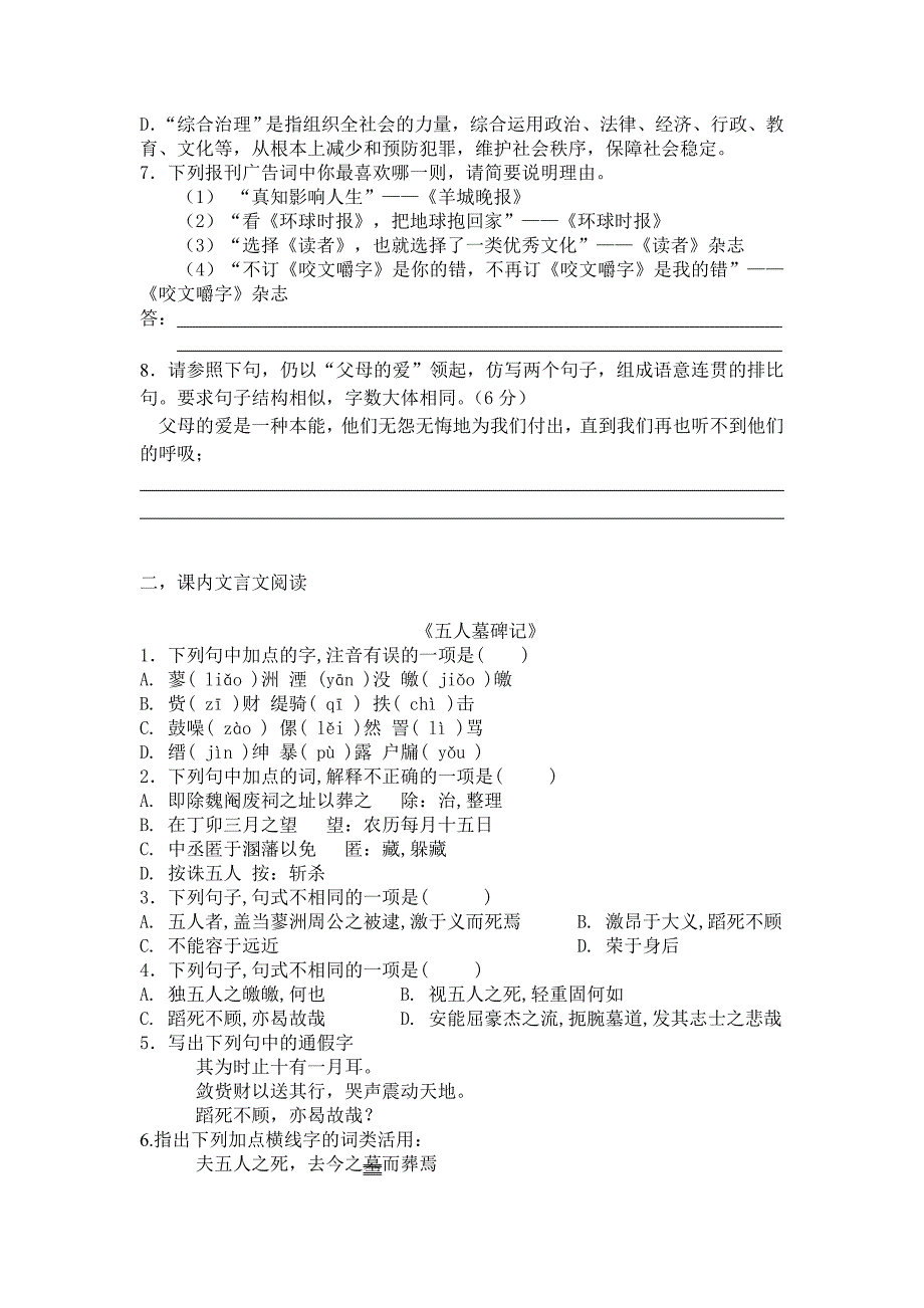 苏教版高中语文必修三练习_第2页