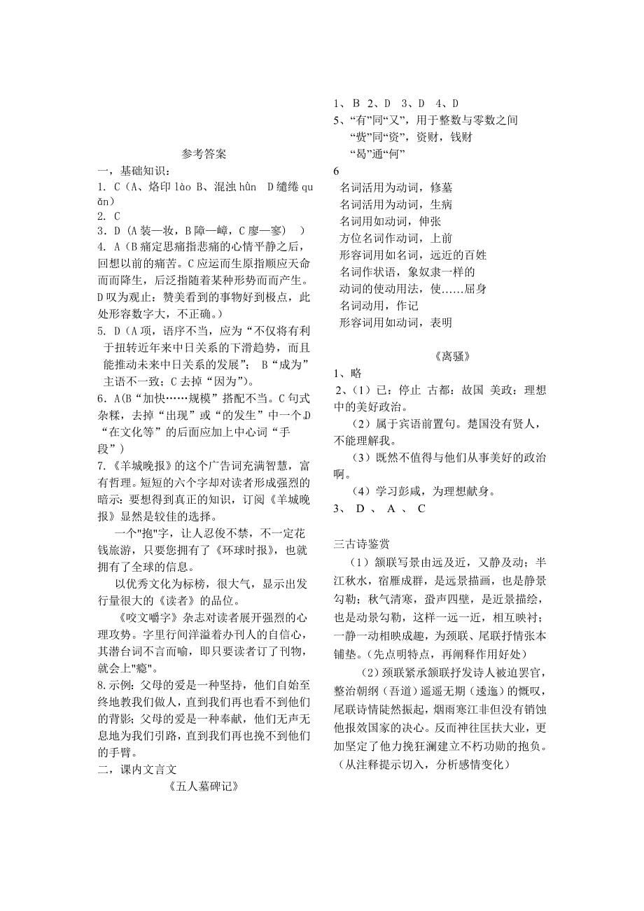 苏教版高中语文必修三练习_第5页