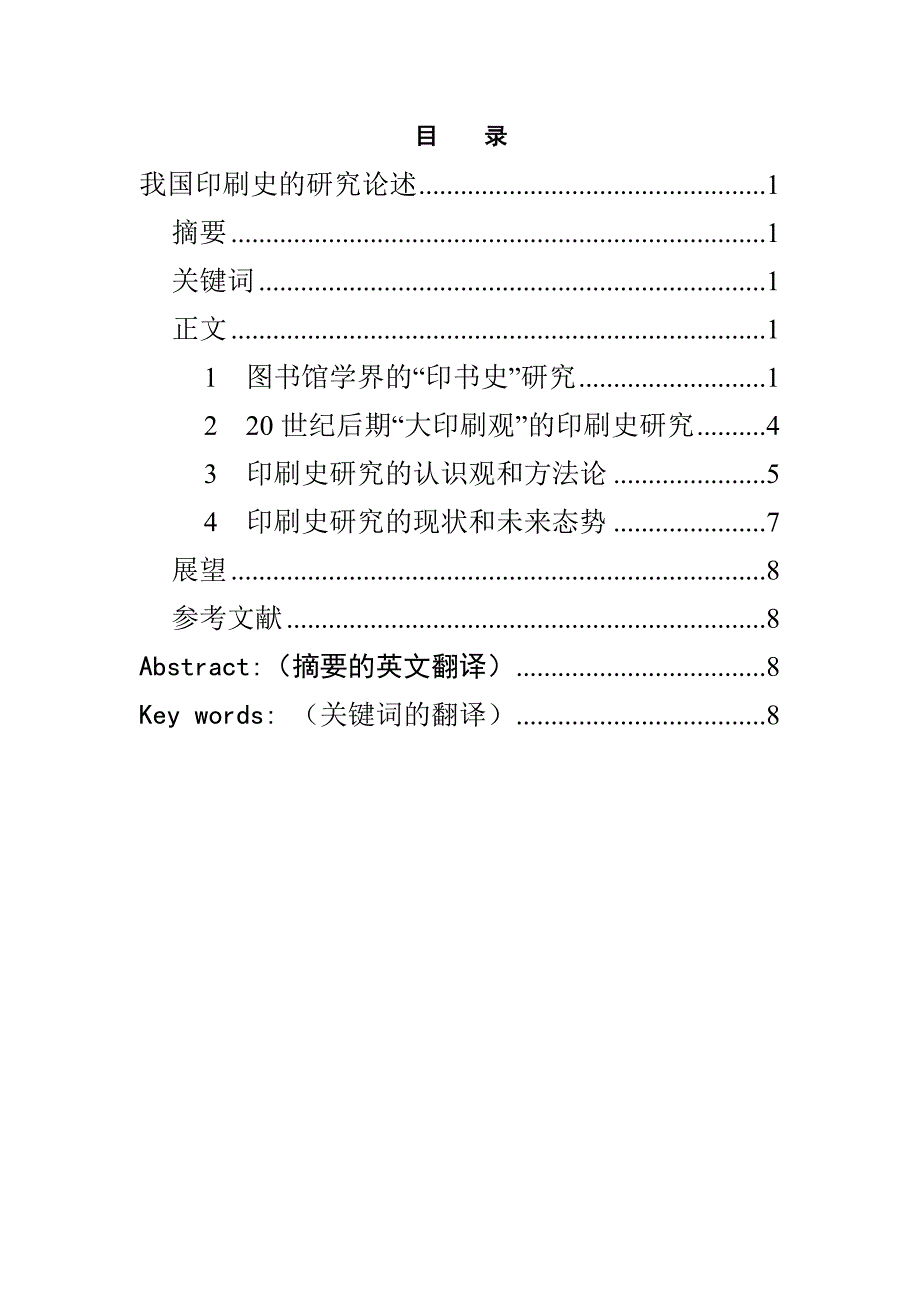 我国印刷史研究论述高职论文39798_第2页