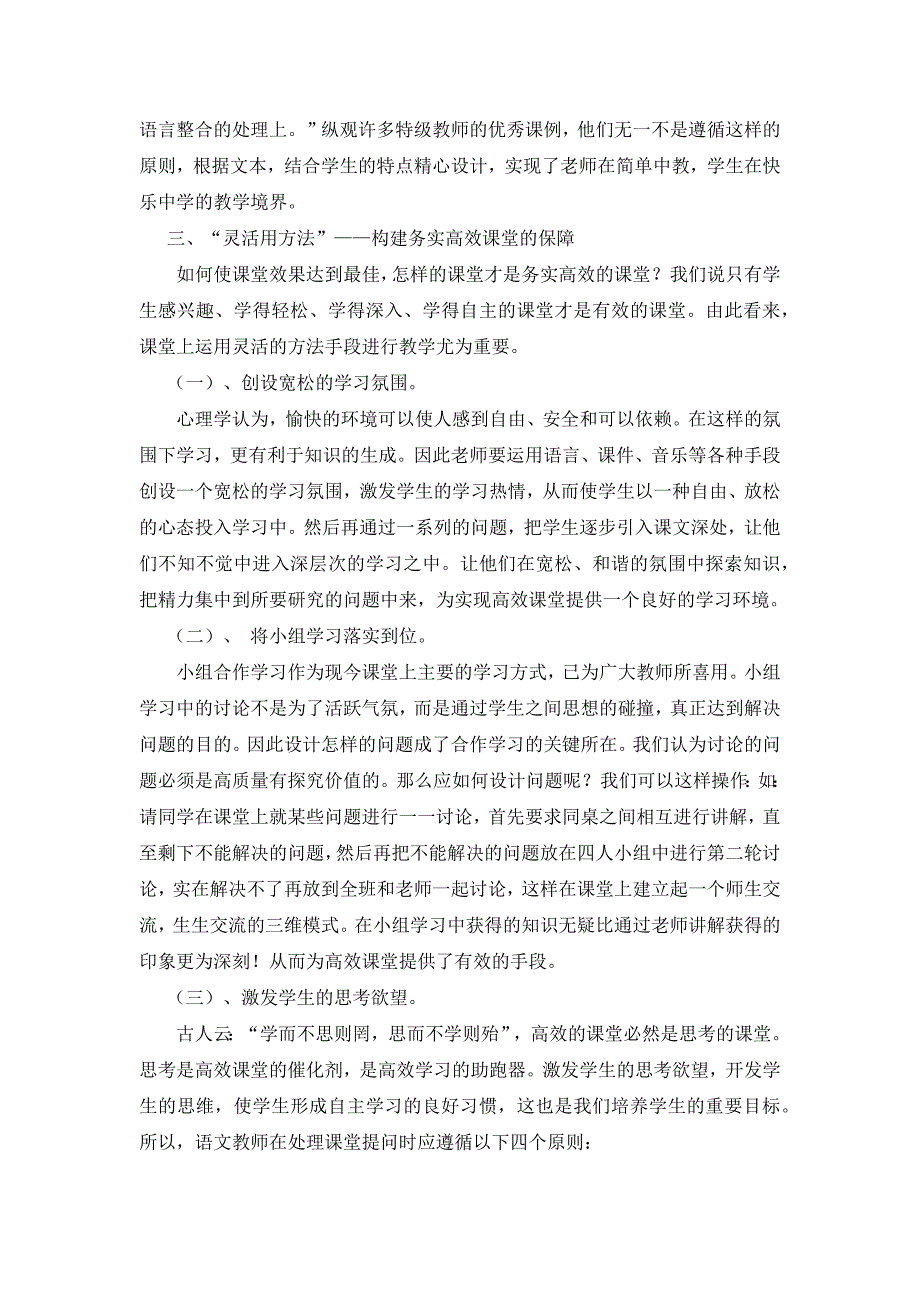 构建农村小学语文高效课堂之浅见_第4页