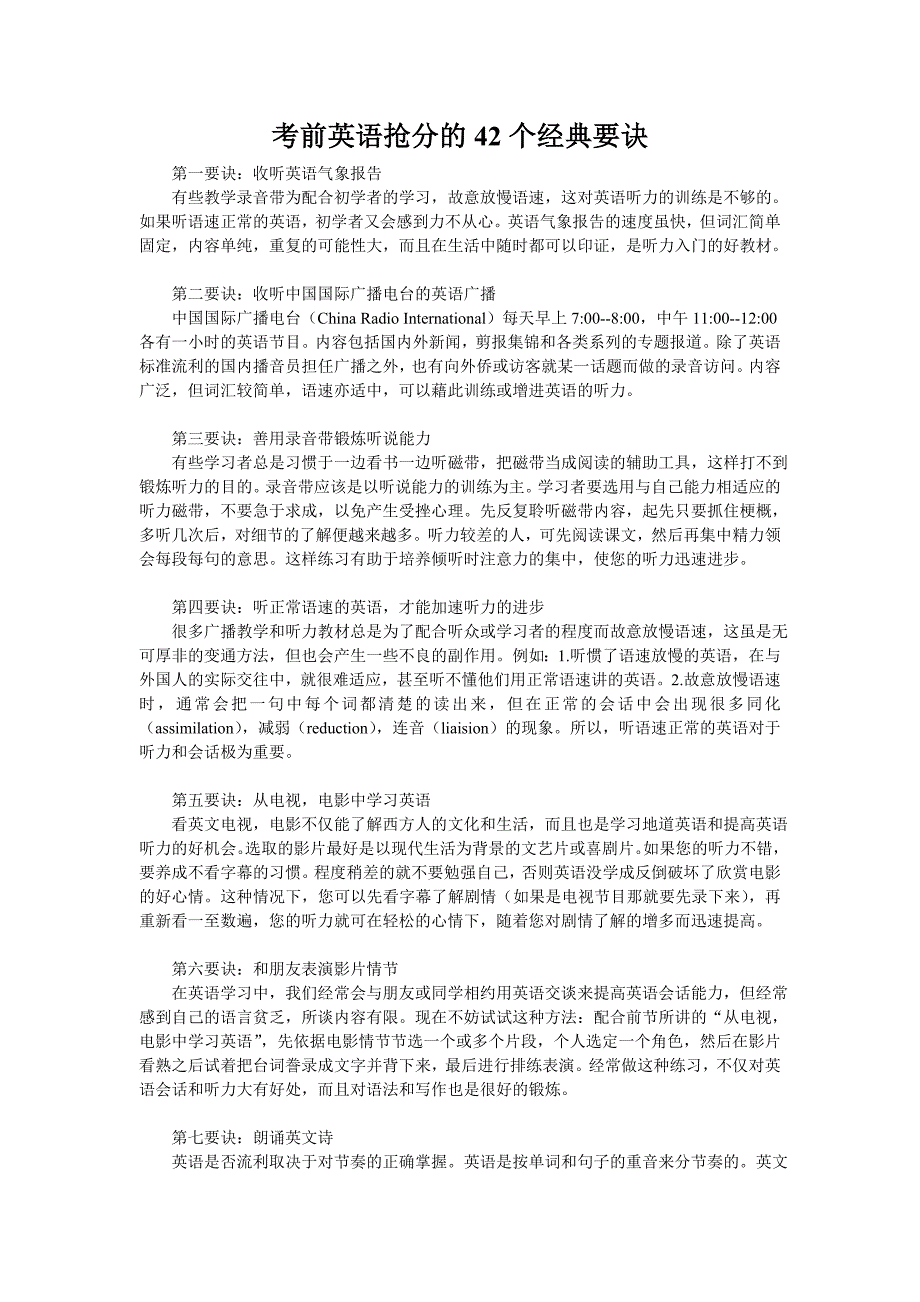 考前英语抢分的42个经典要诀_第1页