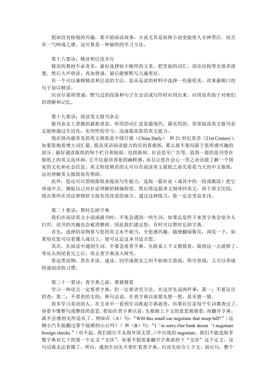 考前英语抢分的42个经典要诀_第4页