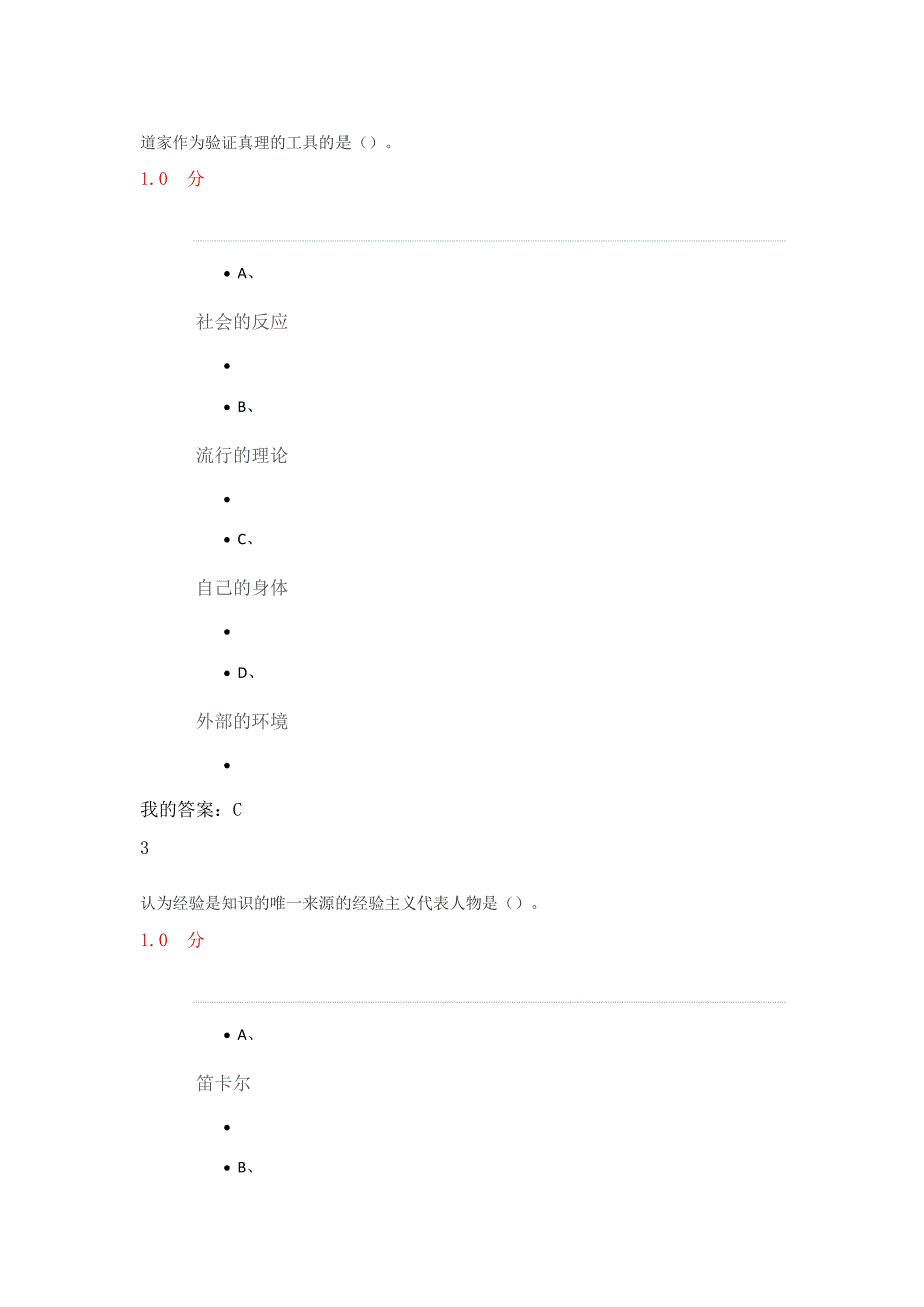 中西文化比较期末试题_第2页