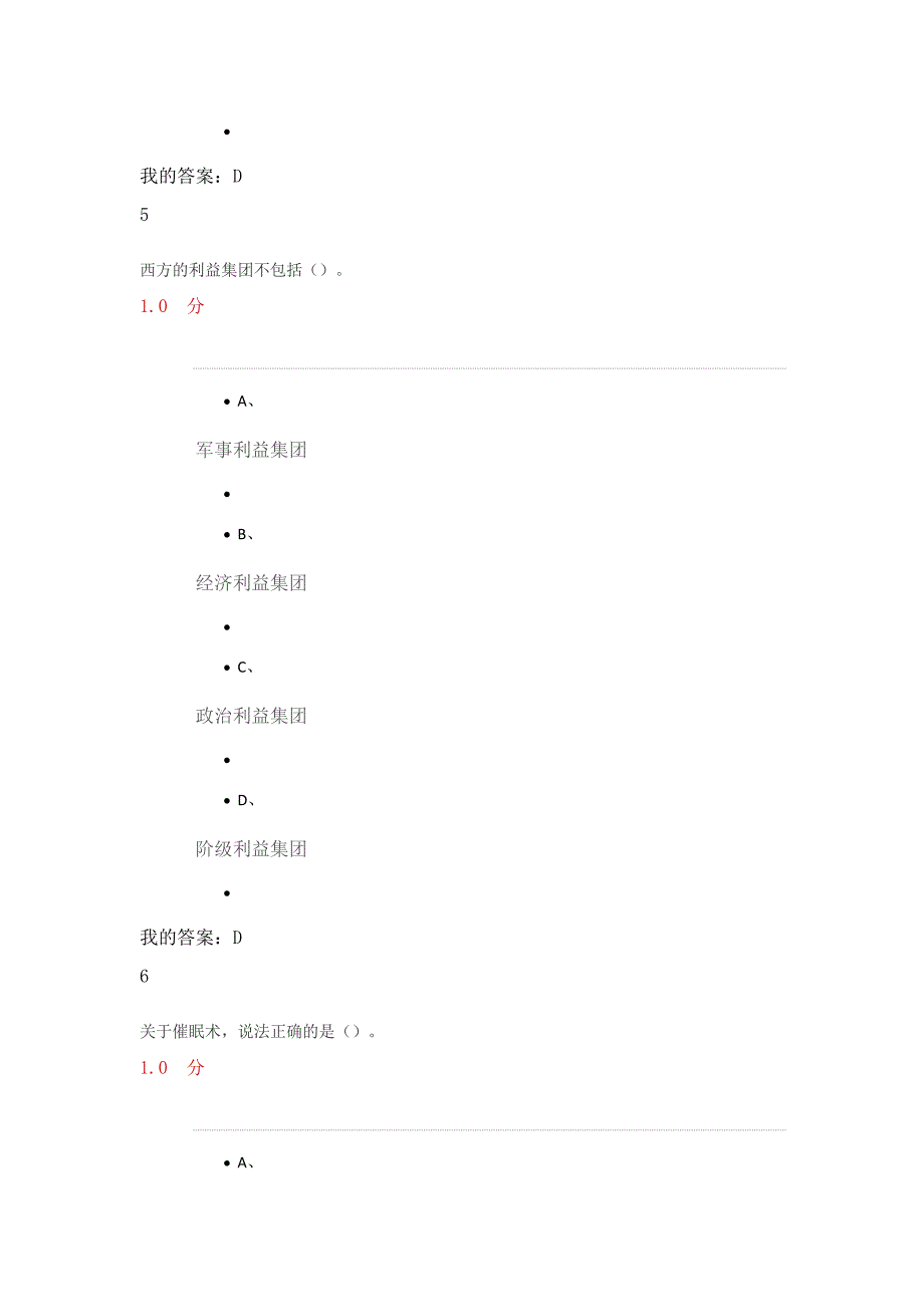 中西文化比较期末试题_第4页