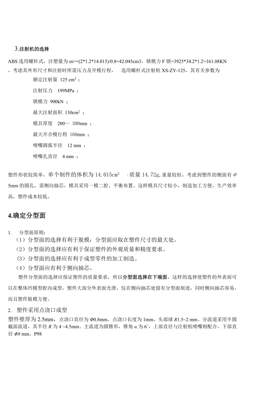 注塑模侧抽芯说明书_第2页