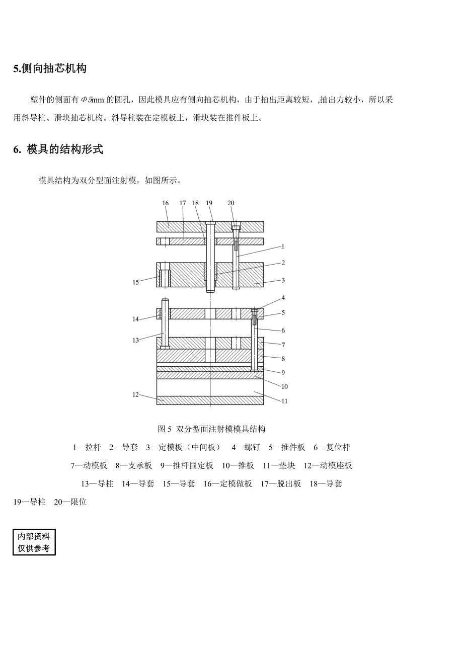 注塑模侧抽芯说明书_第3页