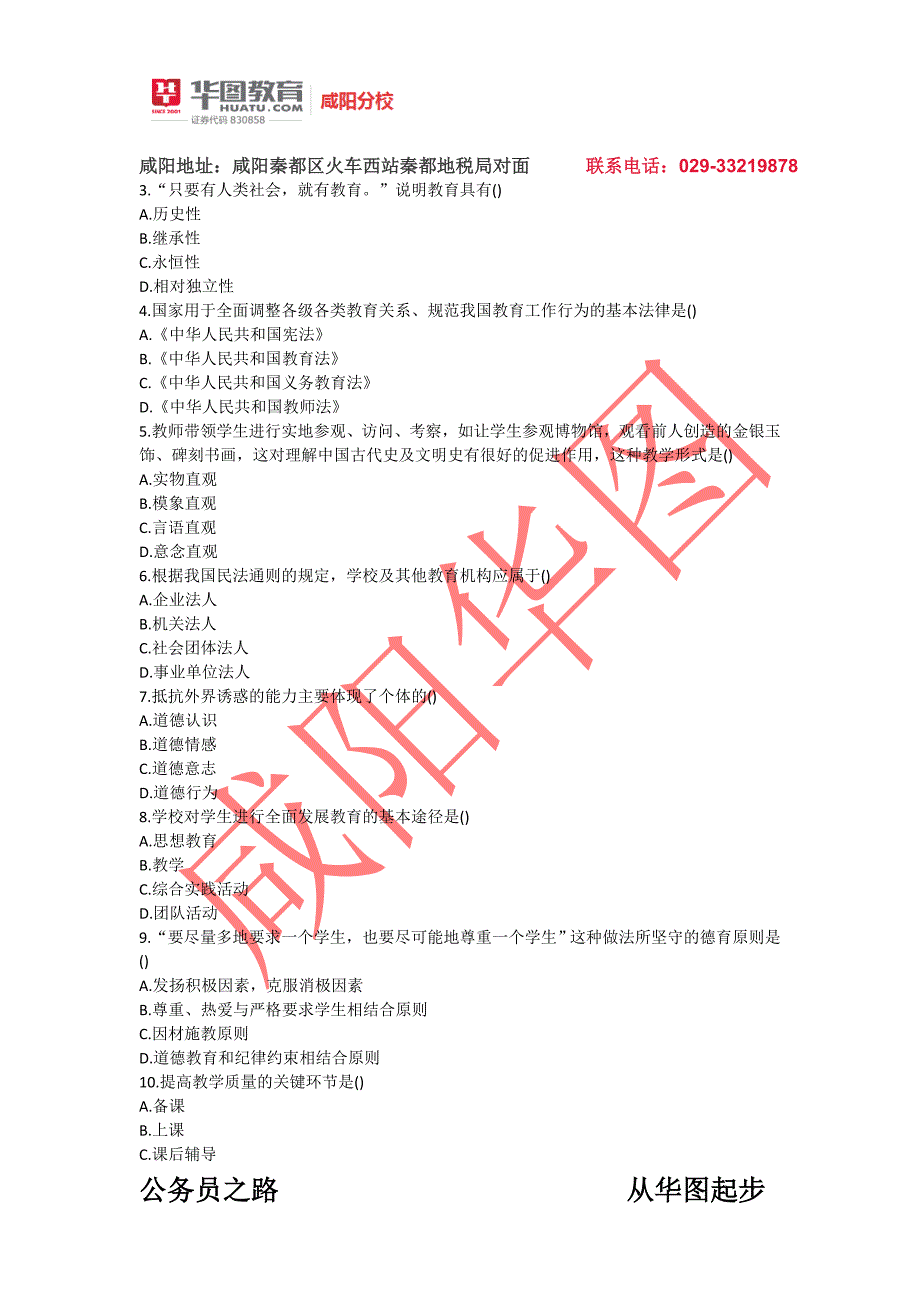 2015咸阳特岗教师招聘考试报名入口_第2页