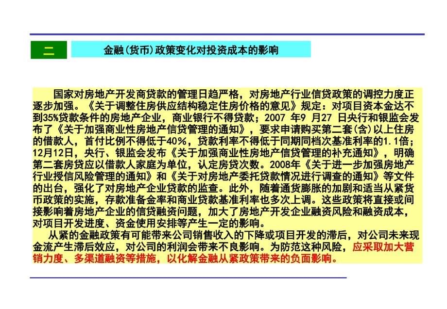 房地产开发项目全过程成本精细化管理与造价控制操作实战_第5页