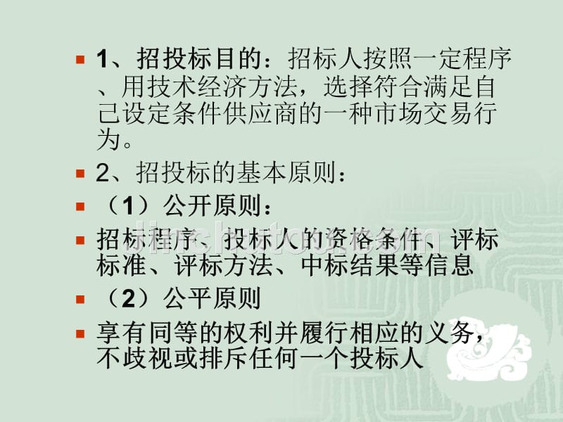 河南省招标代理从业人员培训(1)_第3页