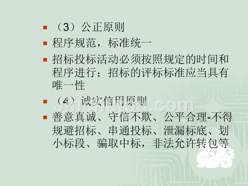 河南省招标代理从业人员培训(1)_第4页