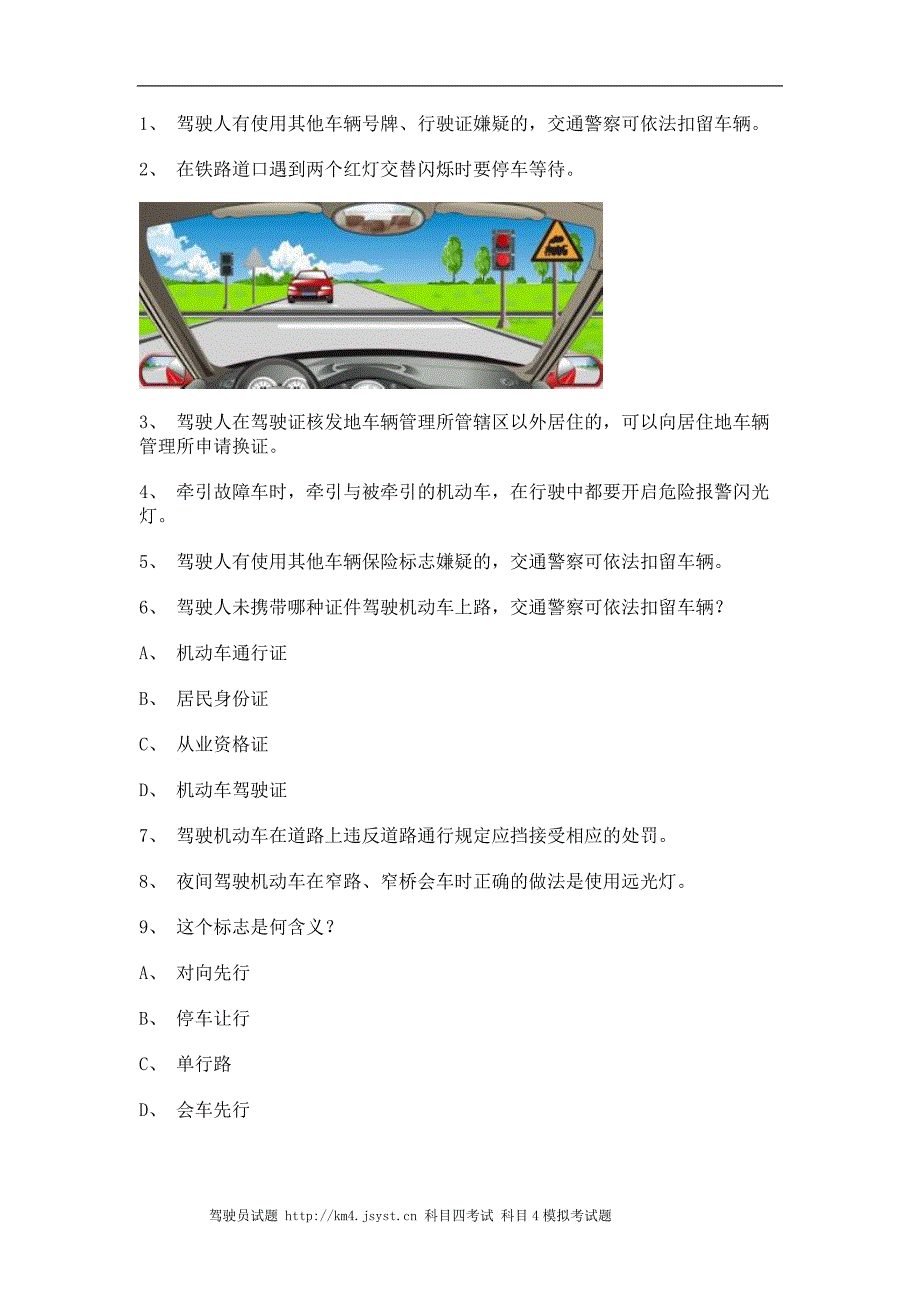 2012呼和浩特考试C1车型试题_第1页