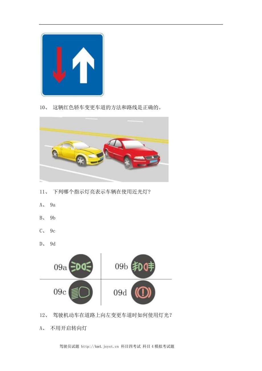 2012呼和浩特考试C1车型试题_第2页