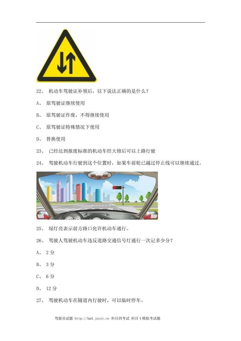 2012呼和浩特考试C1车型试题_第5页