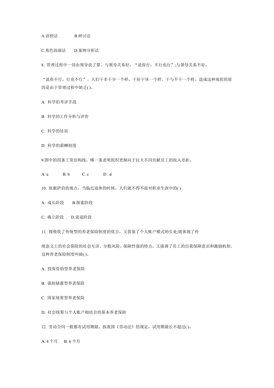 人力资源管理模拟试题及参考答案_第3页