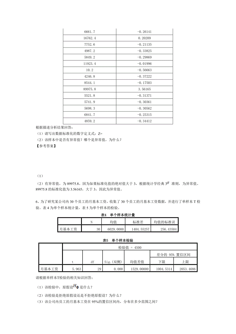 统计分析软件应用（题库）-1231_第4页