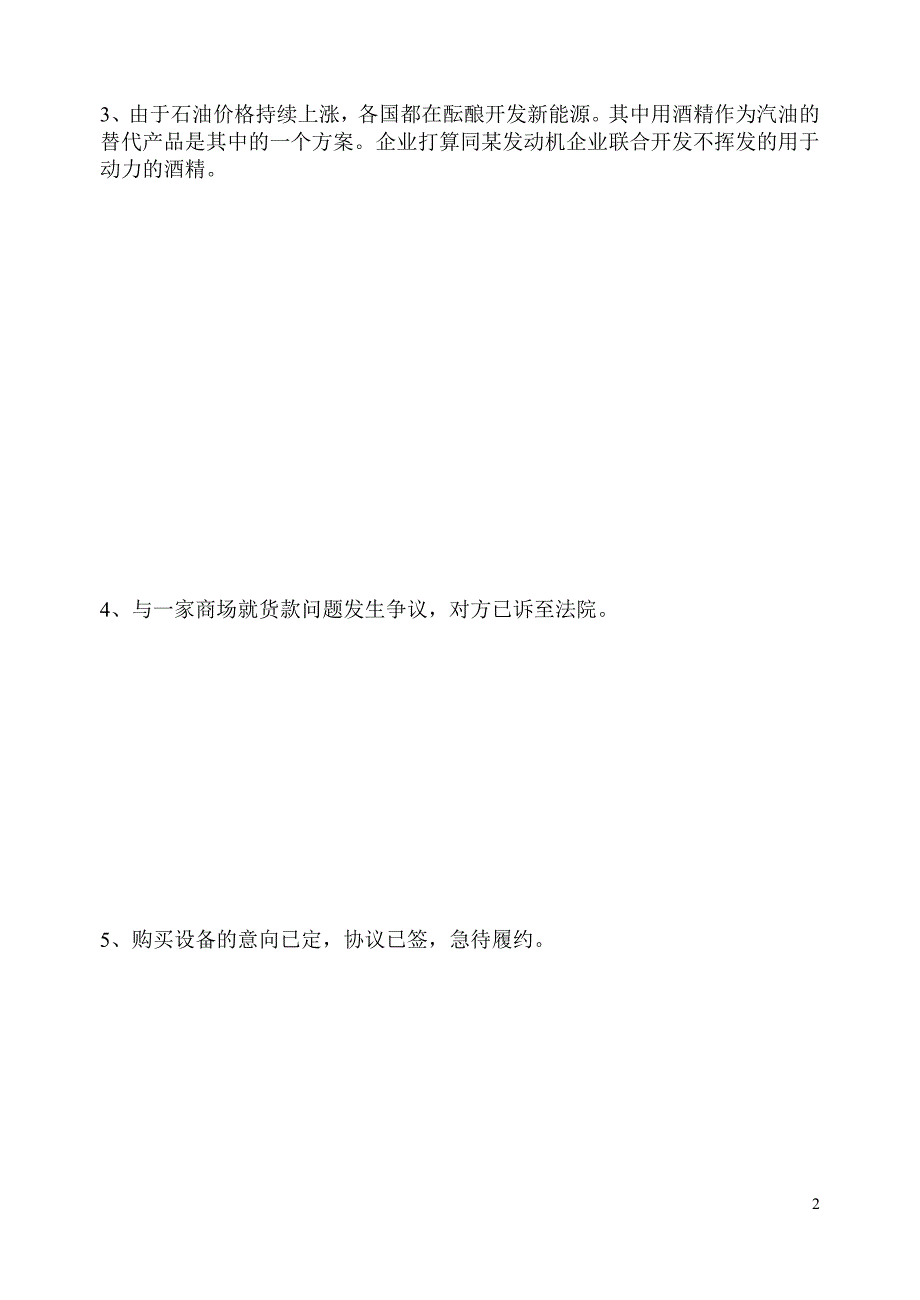 企业战略管理形成性考核册没有答案_第3页