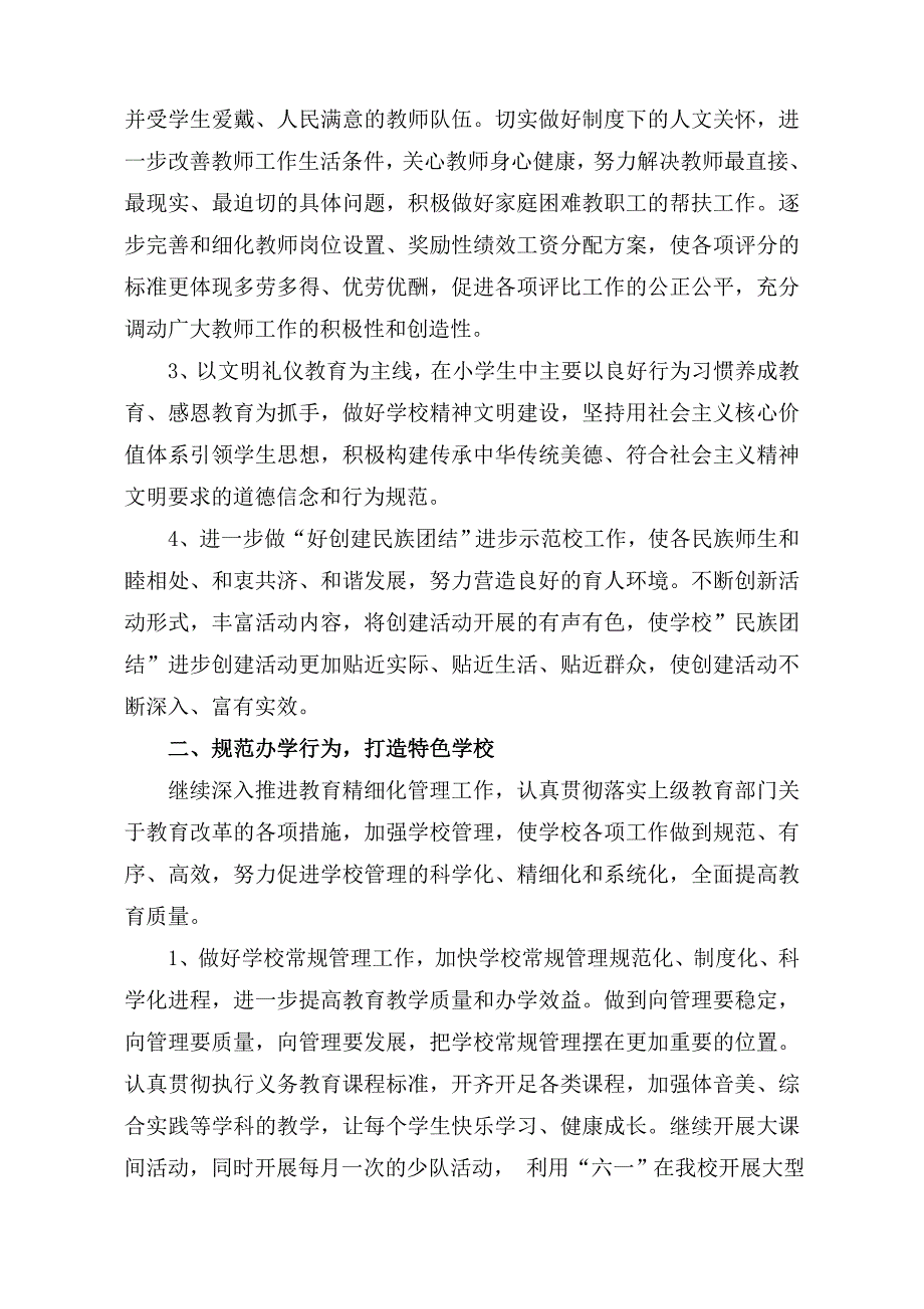 长宁镇长宁小学2015年上半年工作计划_第2页