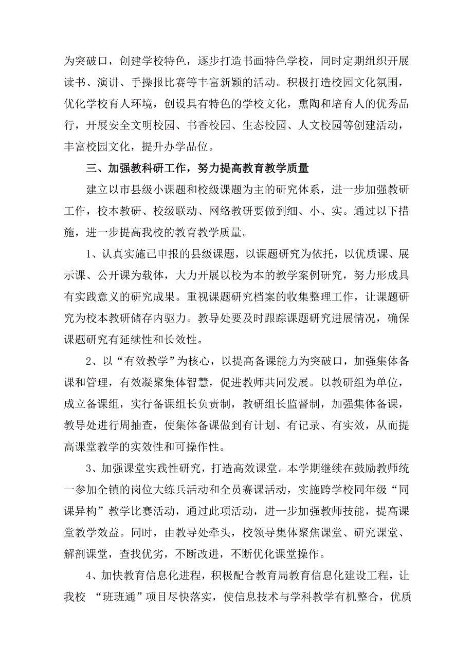 长宁镇长宁小学2015年上半年工作计划_第4页