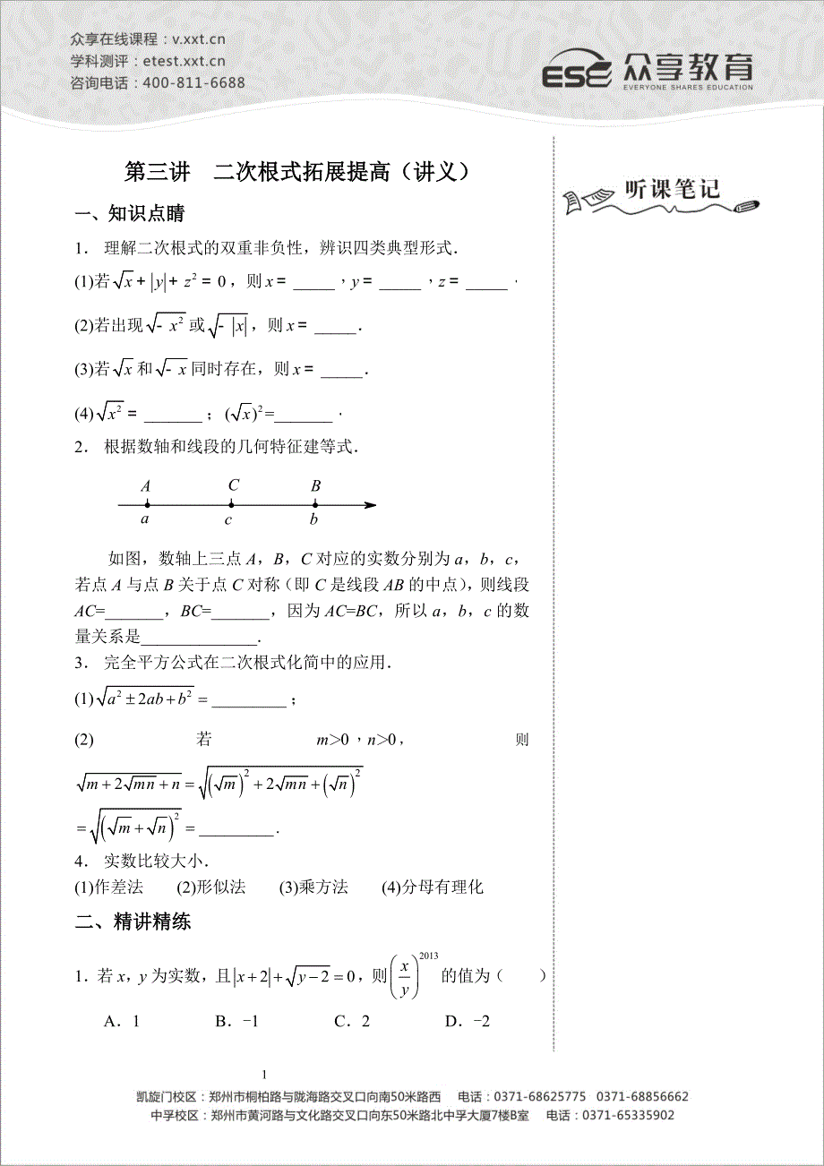 八年级数学同步拔高班第三讲讲义_第1页