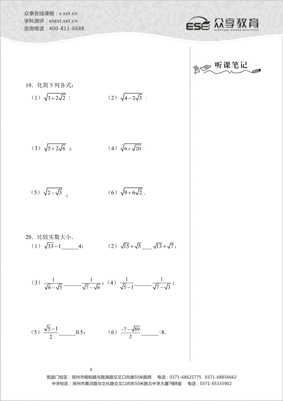 八年级数学同步拔高班第三讲讲义_第4页