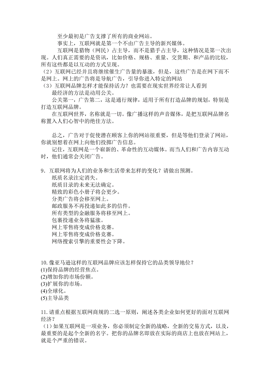 电子商务案例分析复习题_第2页