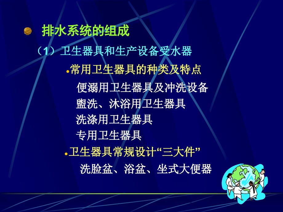 建筑内部的排水系统 (2)_第3页