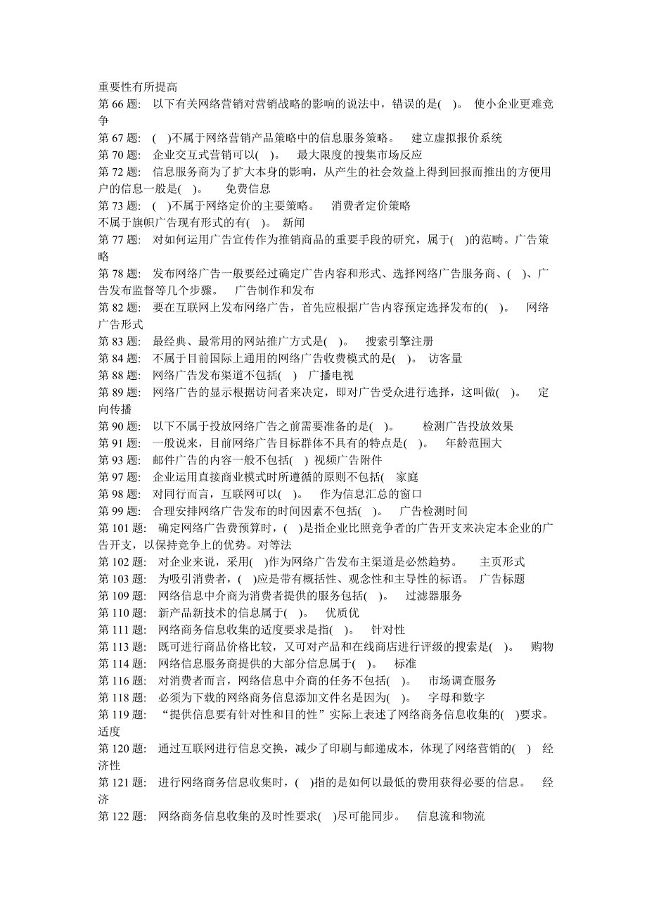 网络实用技术基础技能实训练习题答案_第2页