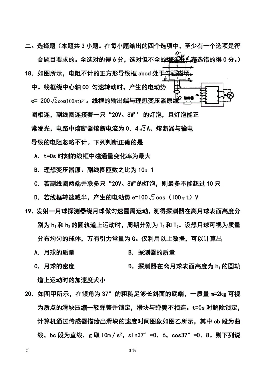 2018 届浙江省金华十校高三4月高考模拟考试物理试题及答案_第3页