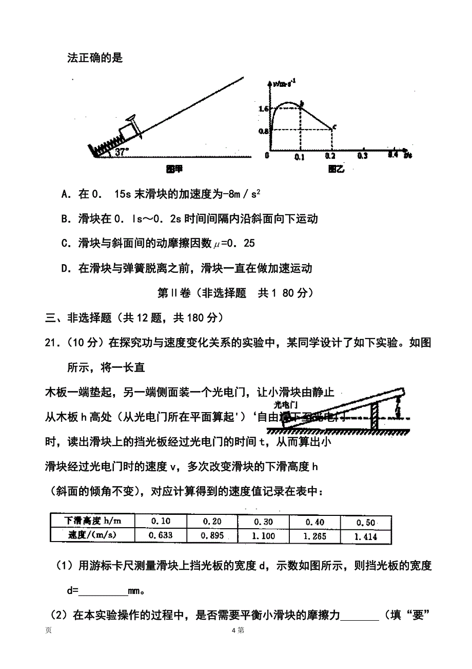 2018 届浙江省金华十校高三4月高考模拟考试物理试题及答案_第4页