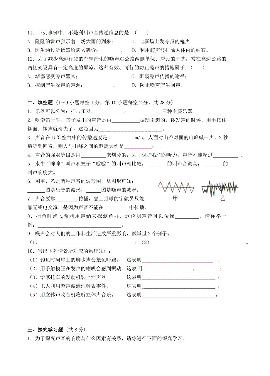 黑龙江省兴凯湖中学八年级物理上册第四章声现象练习3_第2页