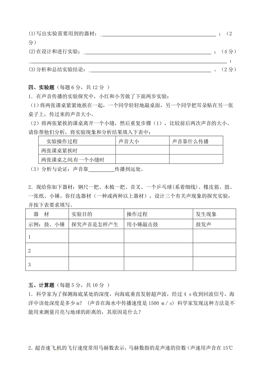 黑龙江省兴凯湖中学八年级物理上册第四章声现象练习3_第3页