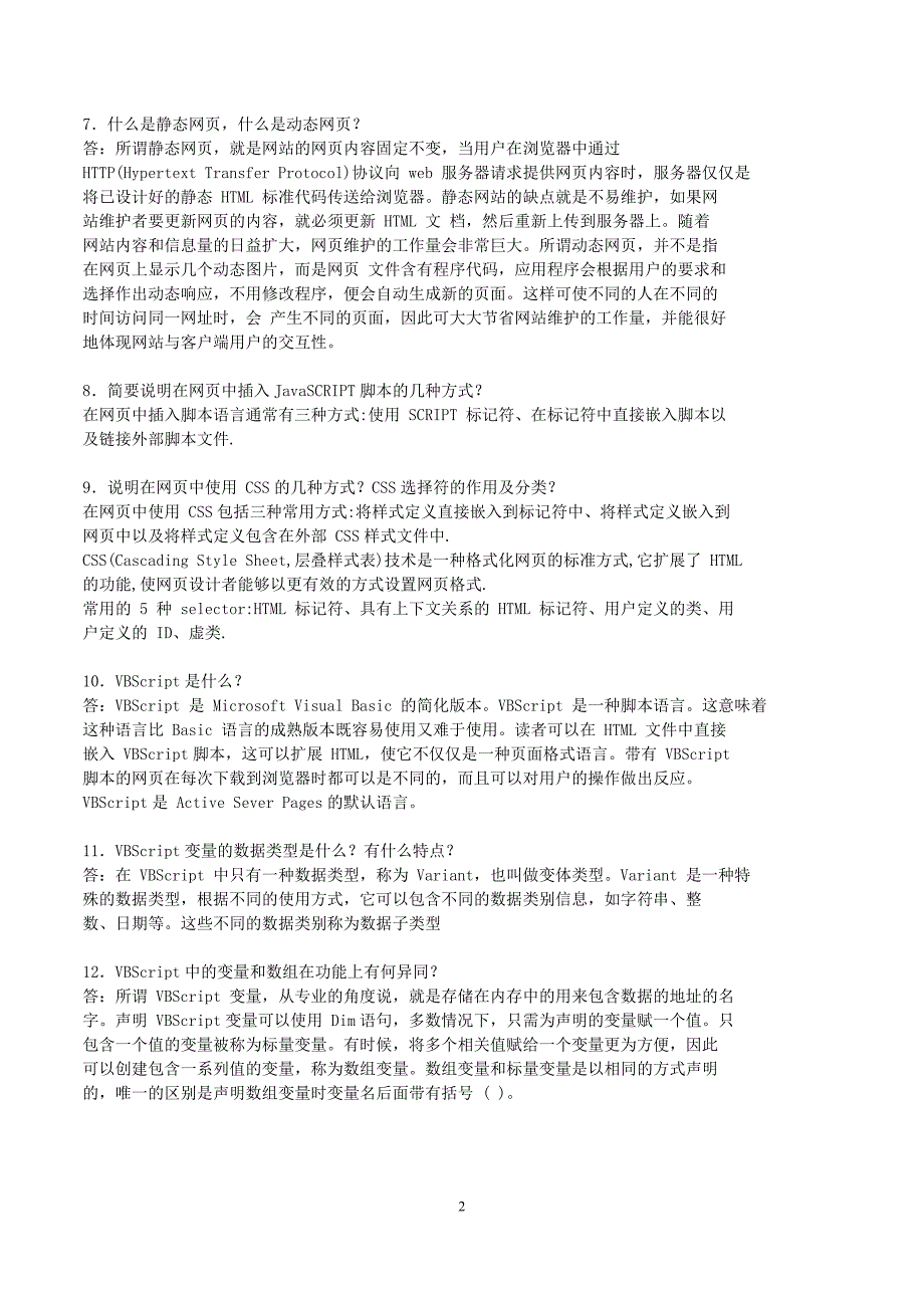 WEB程序设计习题及答案_第2页