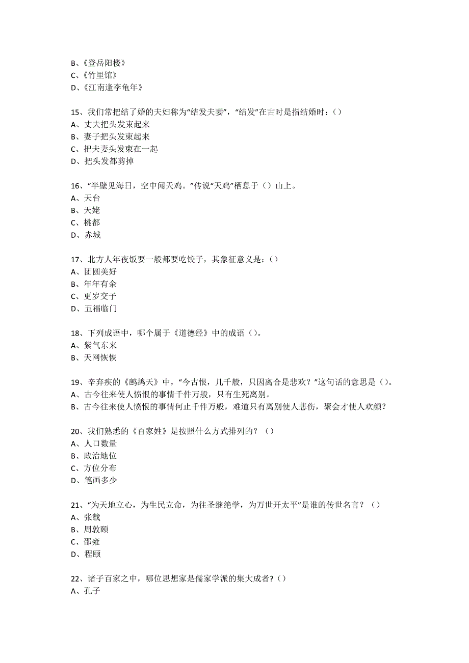 社区国学知识竞赛活动（1103）_第3页