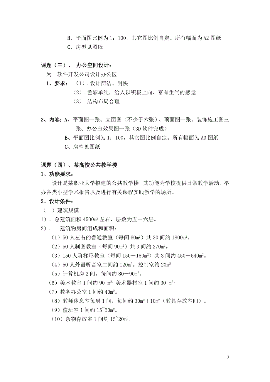 建筑装饰工程技术专业毕业设计任务书_第3页