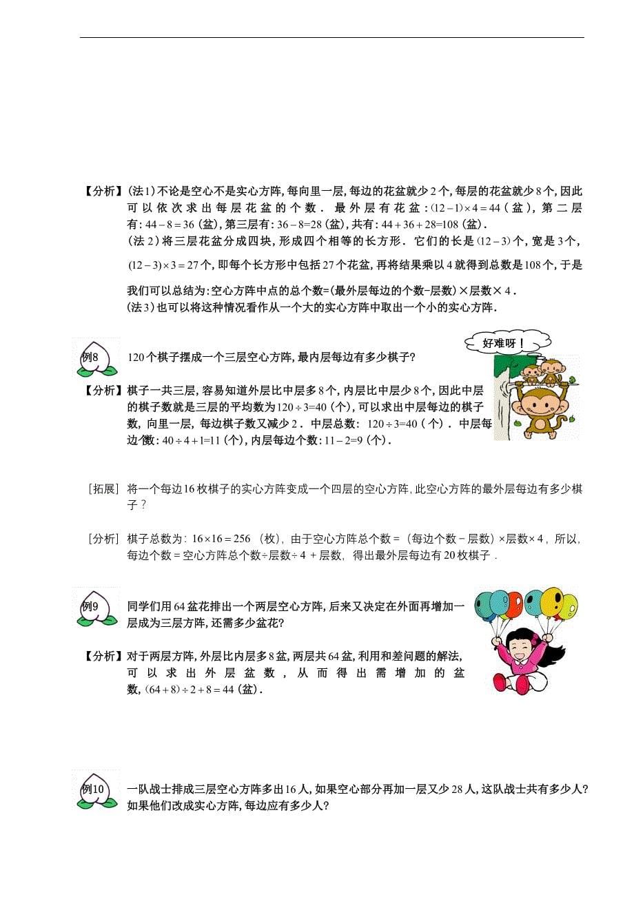 二年级数学第九讲队列问题教师版答案_第5页