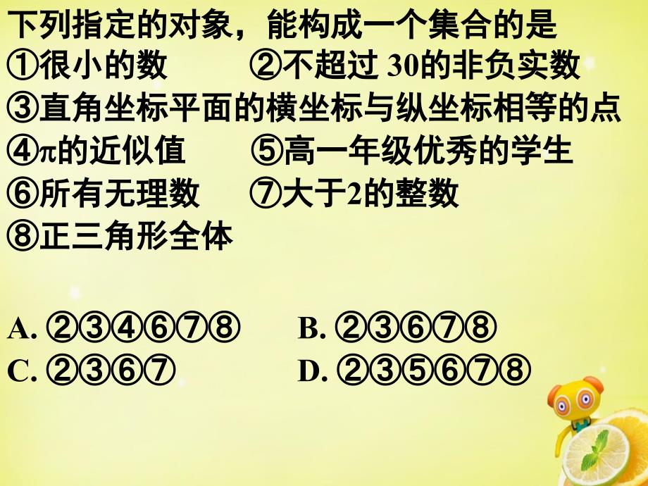 新人教A版高中数学必修一 1.1.1《 集合的含义与表示》课件_第4页