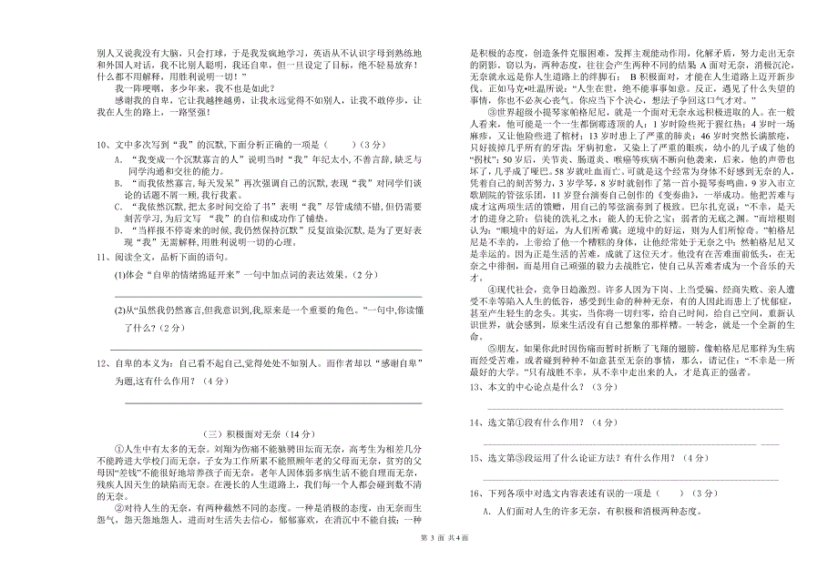 2011年九年级语文模拟试卷_第3页