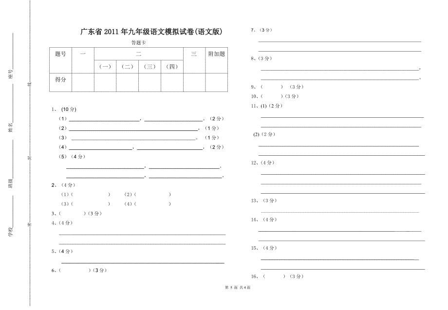 2011年九年级语文模拟试卷_第5页