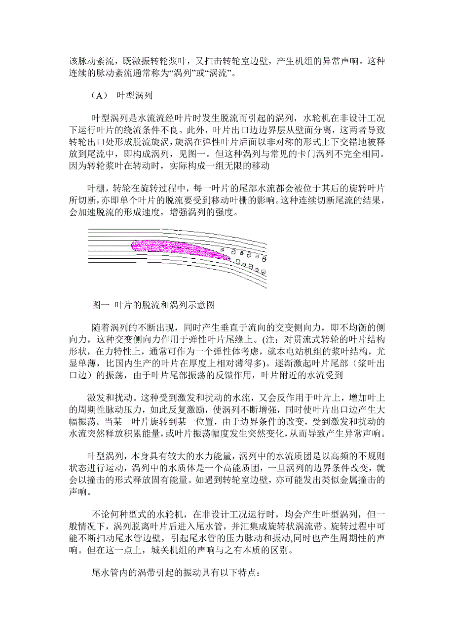 毕业论文（设计）-水轮发电机组异常声响成因探讨_第3页