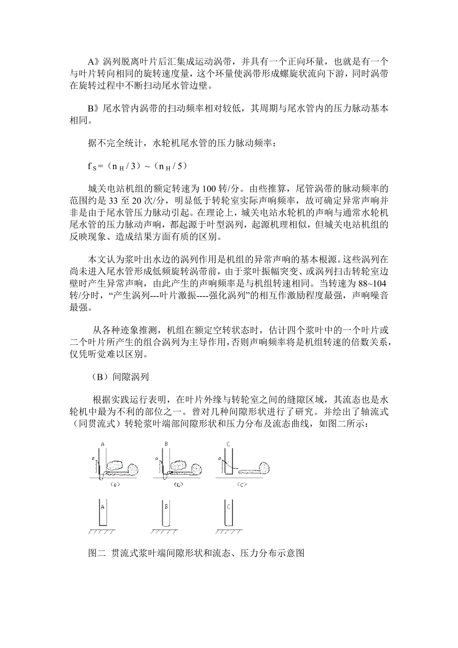 毕业论文（设计）-水轮发电机组异常声响成因探讨_第4页