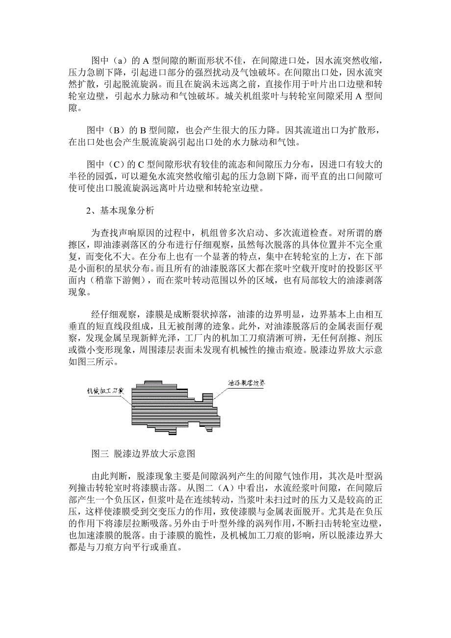 毕业论文（设计）-水轮发电机组异常声响成因探讨_第5页