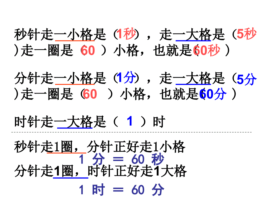 北师大版二年级上册时钟复习PPT课件_第4页