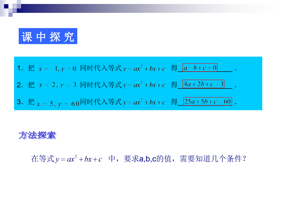 8.4三元一次方程组解法举例(第2课时)PPT课件-新课标人教版初一七年级_第3页