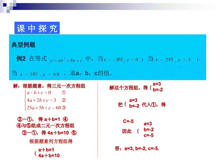 8.4三元一次方程组解法举例(第2课时)PPT课件-新课标人教版初一七年级_第4页