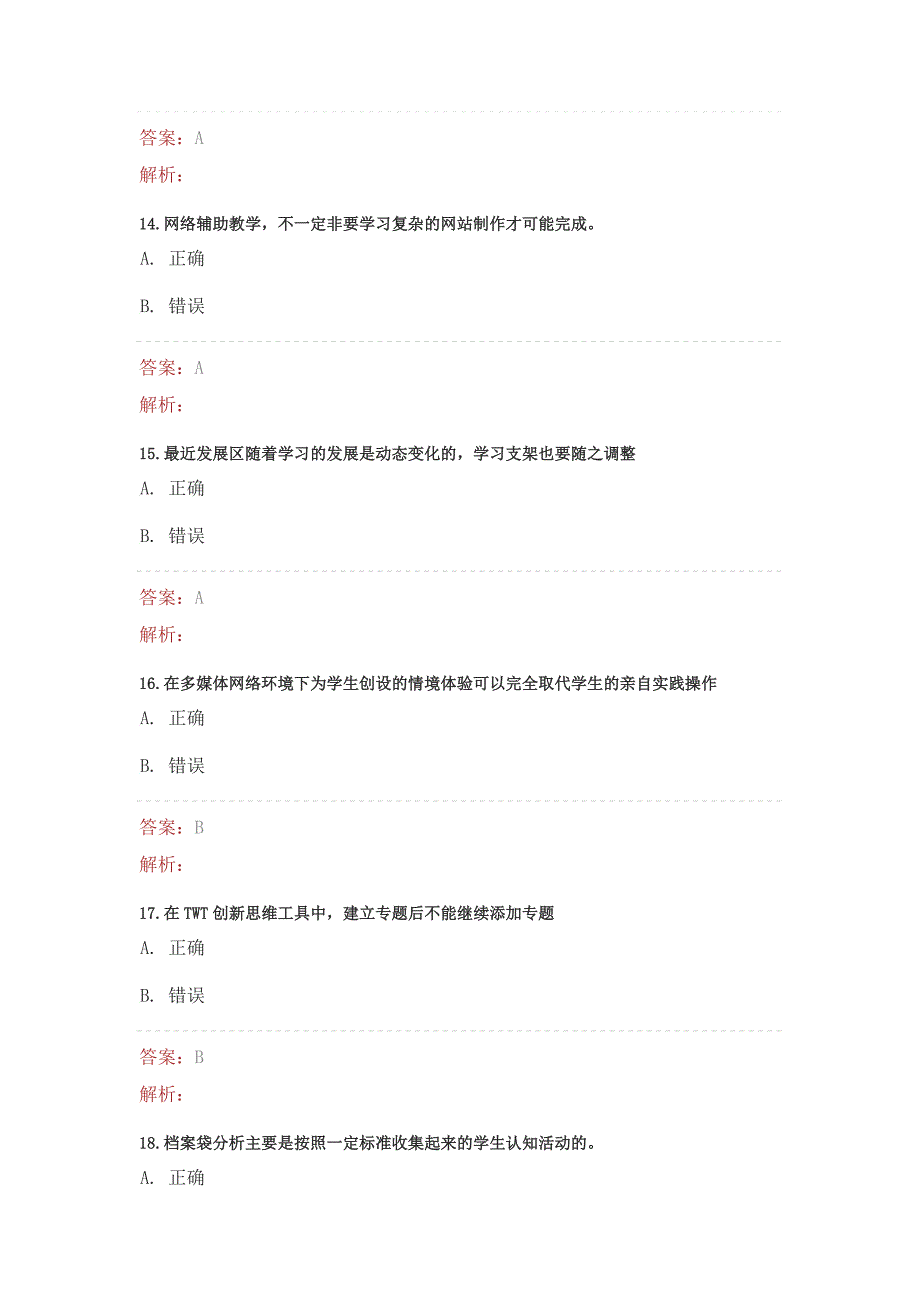 《“提升工程”-远程培训项目》测试题8_第4页